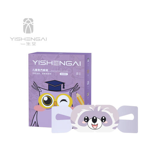 【儿童蒸汽眼罩（8片）】呵护孩子睛彩视界 商品图0