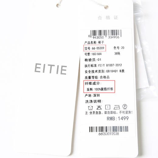 EITIE爱特爱裤子6605309 商品图6