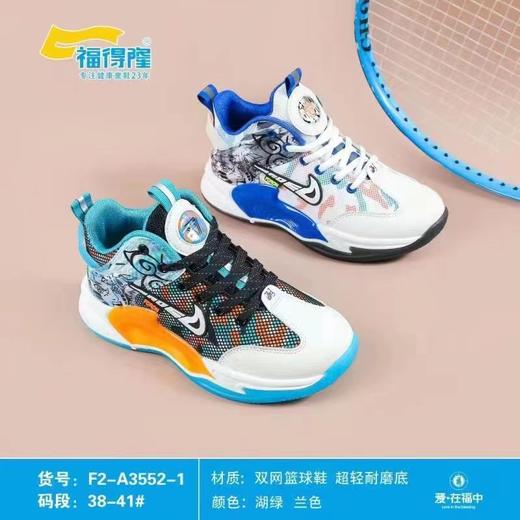 福得隆新款双网篮球鞋加大码系带款3552-1   （同款魔术贴3552 32-37 38-41码） 商品图0