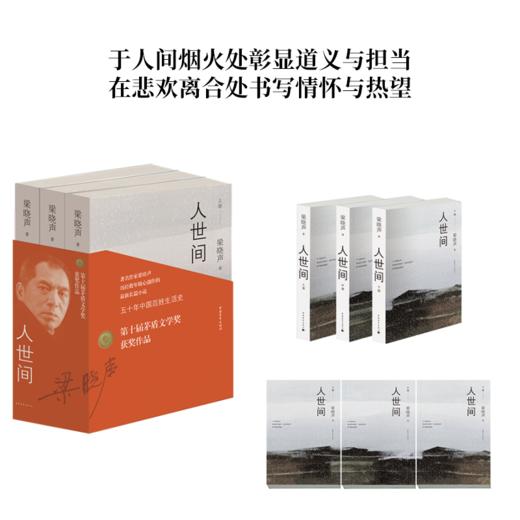 人世间（套装共3册）梁晓声 著 中国青年出版社 梁晓声长篇小说五十年百姓生活史 商品图2