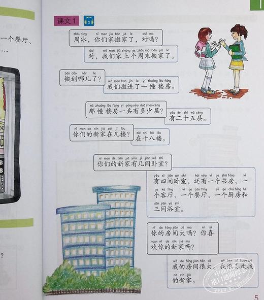 【中商原版】轻松学汉语Chinese Made Easy 2第三版 简体 课本二 马亚敏 李欣颖 香港三联 港台原版 商品图7