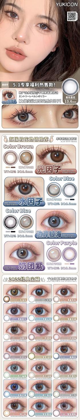 加盟送硅水凝胶美瞳【赠品】