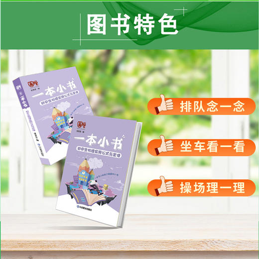 一本小书 初中生物理实用公式与定律 商品图2