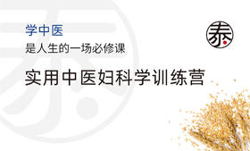 第四十讲，妇人腹痛