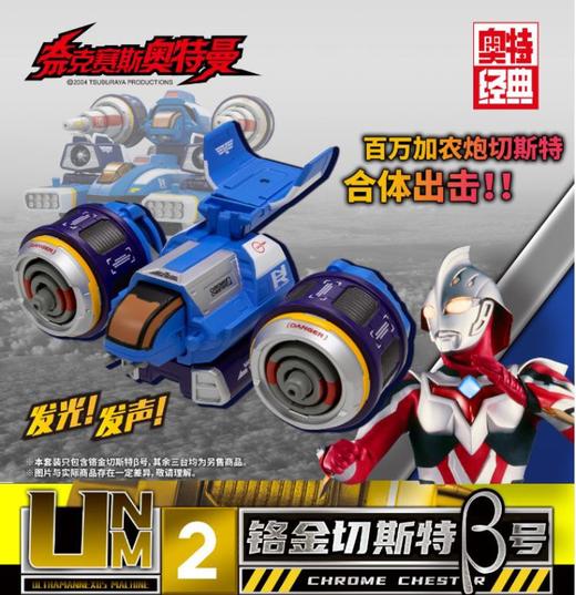 奥特曼奈克赛斯奥特曼-铬金切斯特β号BANC53126 商品图0