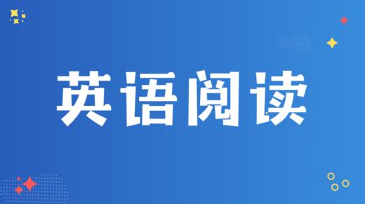 5. 如何看待英语阅读 商品图0