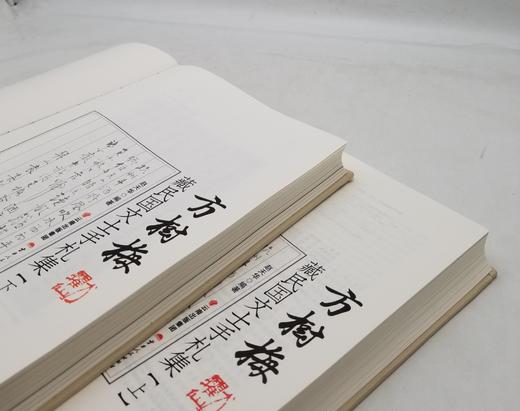 《方树梅藏民国文士手札集》，精装，16开，全2册，赵天华编著，云南人民出版社2021年11月1版1印，1017页，定价600，售价480元 商品图14