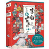 预售8.8 李白和他的朋友们正版全套5册 漫画大语文系列小学生课外阅读书籍三四至六五年级儿童课外书杜甫孟浩然王维朋友唐朝诗人的生平故事 商品缩略图4