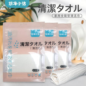 【10条特惠，厂家直销】悠净小洁专利清洁巾厨房小帮手刷碗砂锅强吸水遇水变厚变硬。