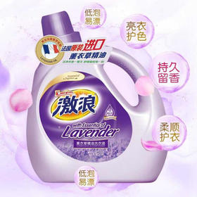 激浪薰衣草精油 洗衣液2.6kg（仅限门店自提）