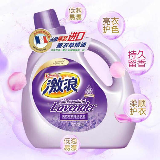 激浪薰衣草精油 洗衣液2.6kg（仅限门店自提） 商品图0