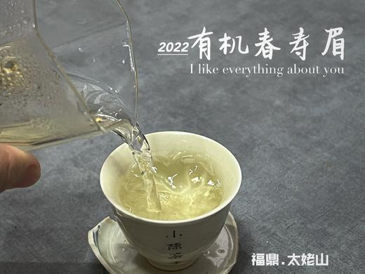 2022有机春寿眉，不是白牡丹却胜似白牡丹（1斤收藏装） 商品图8