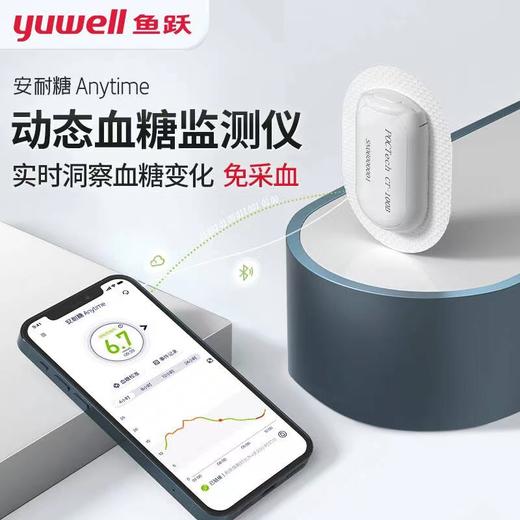 鱼跃（Yuwell）安耐糖14天动态血糖监测仪 商品图0
