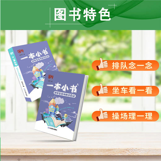 一本小书 初中生生物知识百问 商品图2