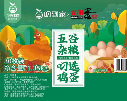 【叼选】光阳五谷杂粮鸡蛋（约1.35kg/盒 30枚 单枚约45g）生产日期：12月17日 保质期：冷藏30天 商品图4
