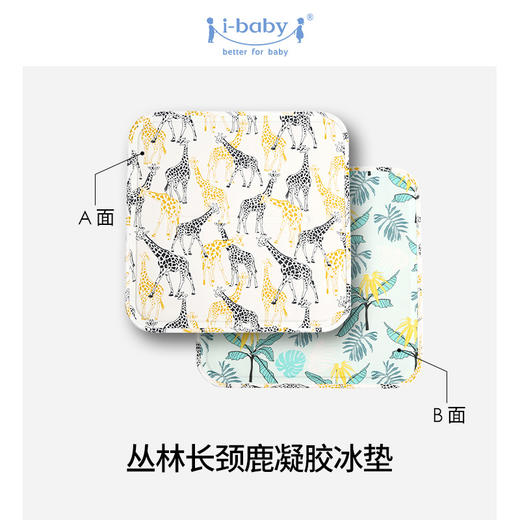 i-baby凝胶冰垫（椅垫）婴儿凝胶清凉椅垫儿童宝宝坐垫冰丝透气凉垫婴儿车 商品图5