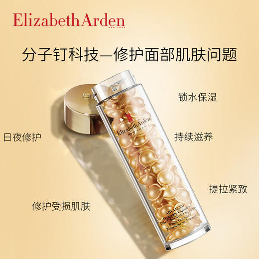 伊丽莎白雅顿时空焕活胶囊精华液 42ml 商品图0