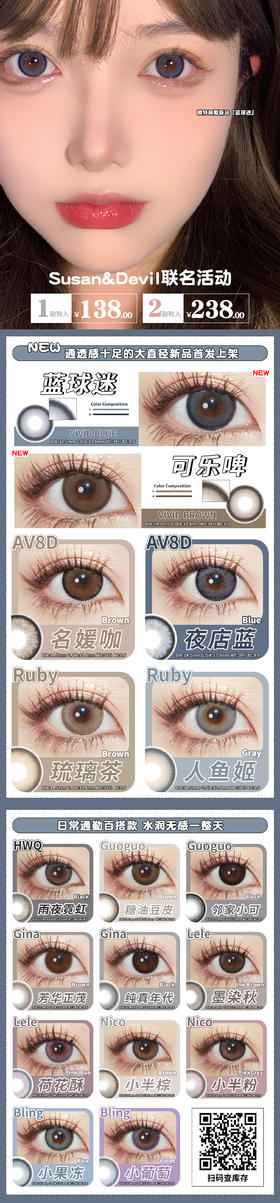 DEVILCOLOR 邻家小可 直径14.0mm 着色13.3mm