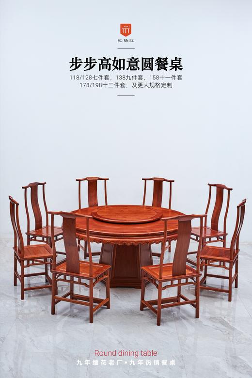 红桥红  家具严选  缅甸花梨（大果紫檀）【118/128/138/158/178/198 雕花牙边六角底座 圆餐桌】 商品图0