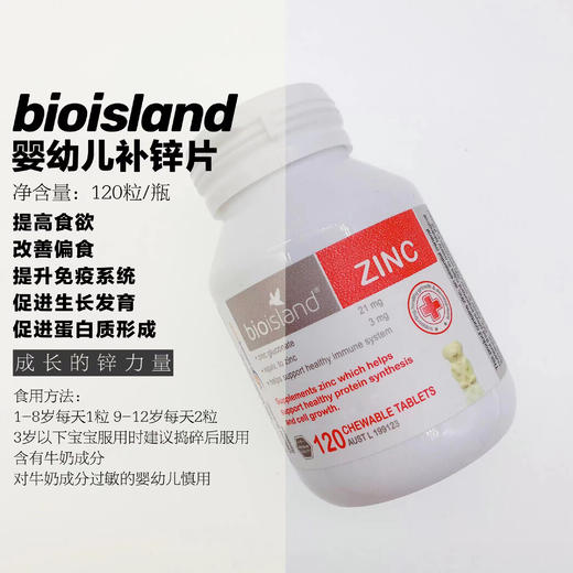 bio island婴幼儿锌片 商品图1