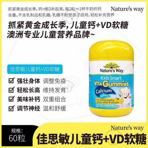 澳洲佳思敏儿童营养软糖/帮助宝宝健康成长 商品图2