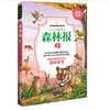森林报 夏 商品缩略图0