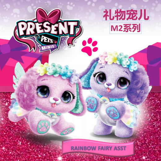 正版盲盒魔法公仔Present Pets礼物宠儿–毛绒宠物女孩过家家玩具 商品图0