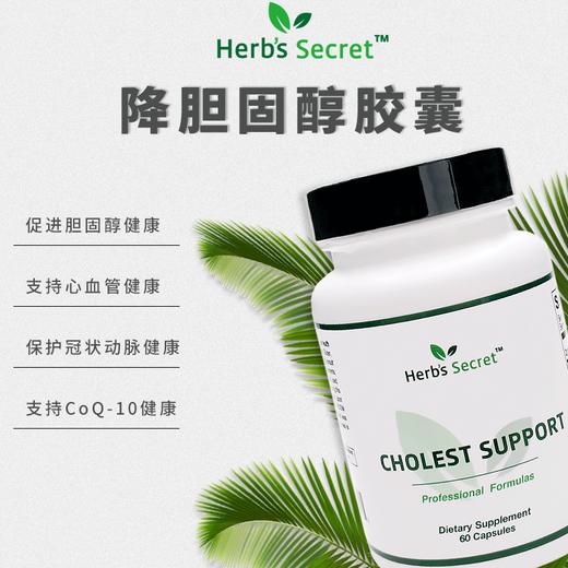 Herb’s secret降胆固醇胶囊60粒 商品图0