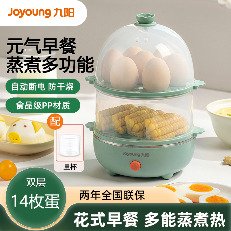 【双层14枚】Joyoung/九阳ZD14-GE140蒸蛋器家用多功能迷你懒人早饭神器煮蛋器