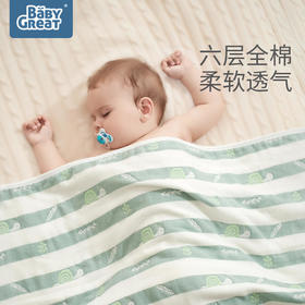 【BG】babygreat六层全棉纱布毛巾被盖毯