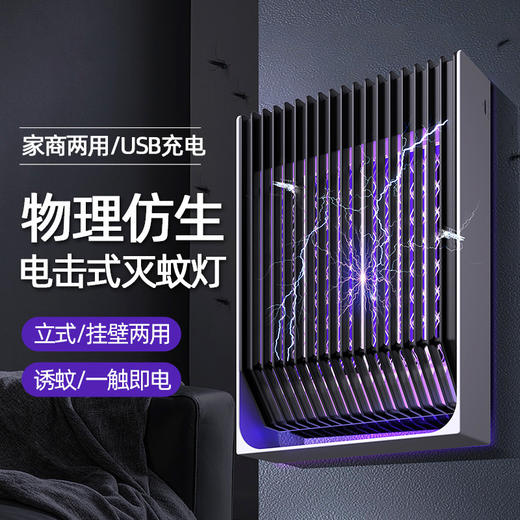 【电击防蚊二合一】家用灭驱蚊器USB充电 挂式立式双重新款杀虫灭蚊灯 商品图2