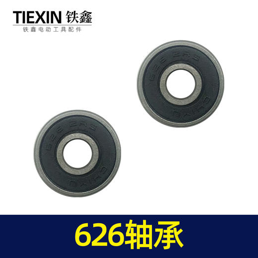 【货号00814】装机626轴承角磨机轴承手电钻轴承电动工具轴承 商品图3