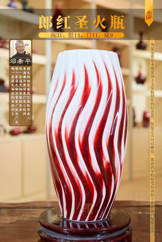 郎红圣火瓶 商品图0