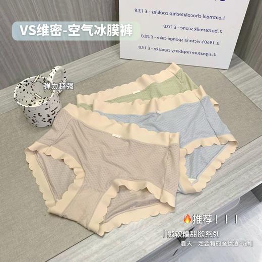 夏夜清风7条装甜美维密空气冰膜裤软糯舒适轻薄无痕透气裸感少女内裤小皱菊内衣裤清凉七夕情人节 商品图1