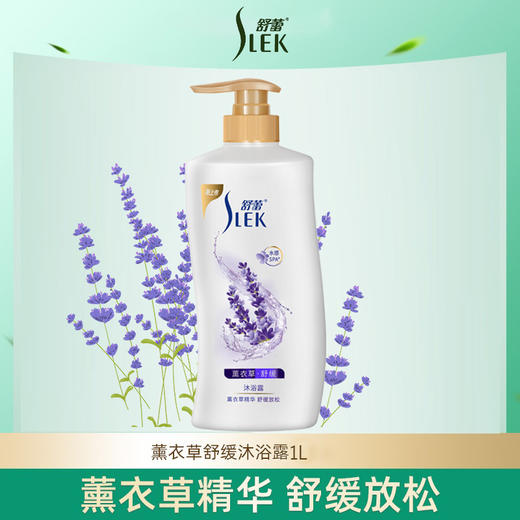 舒蕾薰衣草舒缓/柠檬清爽沐浴露1L 商品图3