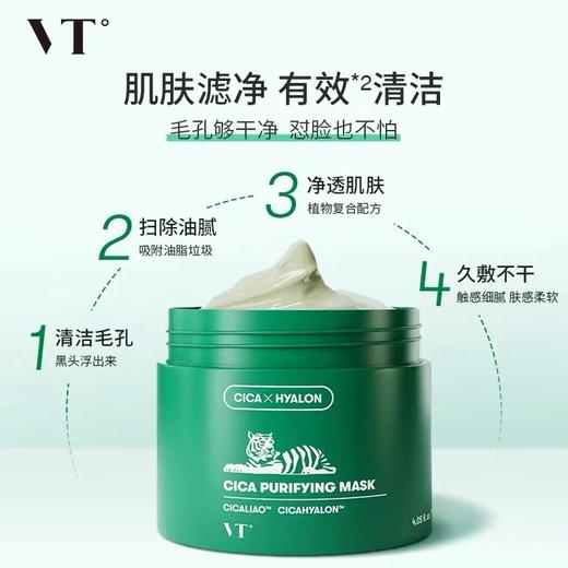 vt老虎清洁面膜泥膜绿泥 深层清洁毛孔积雪草去黑头粉刺 商品图3