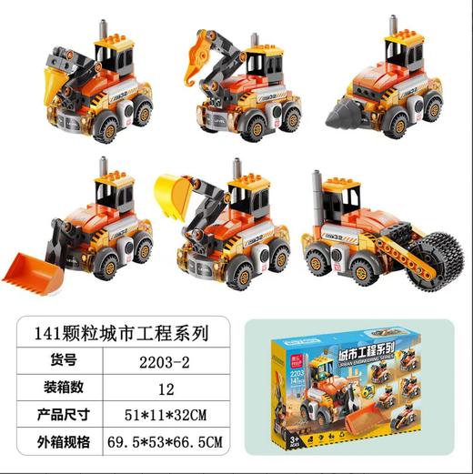 YL2203-2诒乐费乐大颗粒积木141颗粒城市工 商品图0
