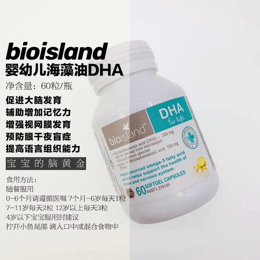 bio island婴幼儿海藻油DHA 商品图1