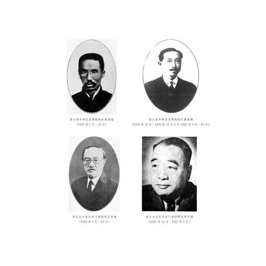 浙江大学史料&#8226;第一卷（1897—1927）(精)/汪林茂/责编:吕倩岚/总主编:田正平/浙江大学出版社 商品图4