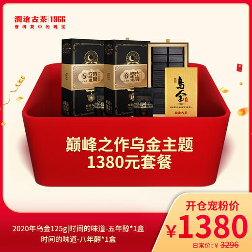 澜沧古茶乌金普洱熟茶-1380元套餐 商品图0