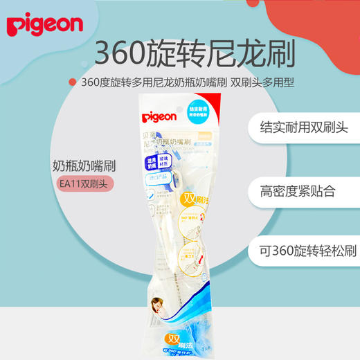 贝亲奶瓶奶嘴尼龙刷360度旋转 玻璃奶瓶专用清洁刷子PIG- EA11 商品图0