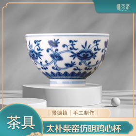 太朴柴窑仿明灵芝纹鸡心杯