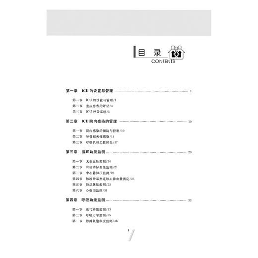 重症监护/高职高专工学结合教改规划教材系列/叶昌华/浙江大学出版社 商品图3