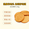 米老头时尚法式薄饼牛奶味【150g】 商品缩略图2