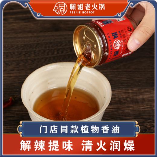 珮姐火锅油碟罐装61ml专用油重庆老火锅香油蘸料芝麻调和油