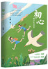 (仓发) 初心·青少年读本/金城出版社/丁捷/9787515519913 商品缩略图0