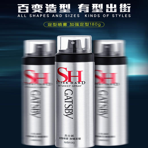 gatsby杰士派发胶定型喷雾头发喷雾定型男士干胶持久自然蓬松女180g 商品图0