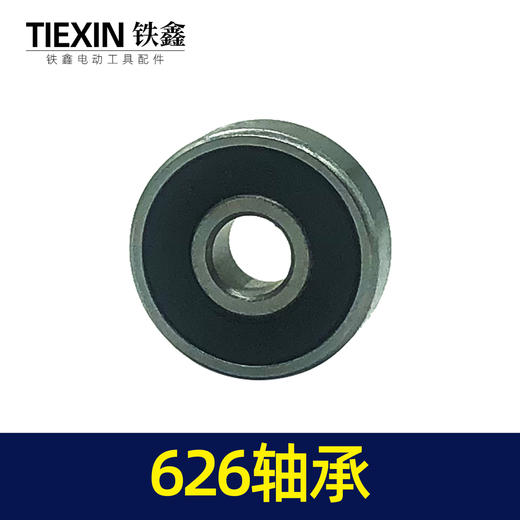 【货号00814】装机626轴承角磨机轴承手电钻轴承电动工具轴承 商品图1