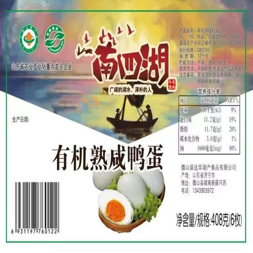 丨有机丨咸鸭蛋 熟鸭蛋6枚装两盒（408g/盒） 开袋即食 商品图2