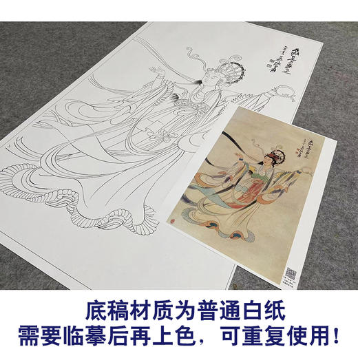 张大千竖幅工笔传统人物白描底稿-飞天仕女-《神女图》-多种白描尺寸可选-QD55 商品图3
